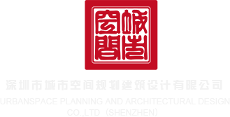 黑丝美女被插逼深圳市城市空间规划建筑设计有限公司